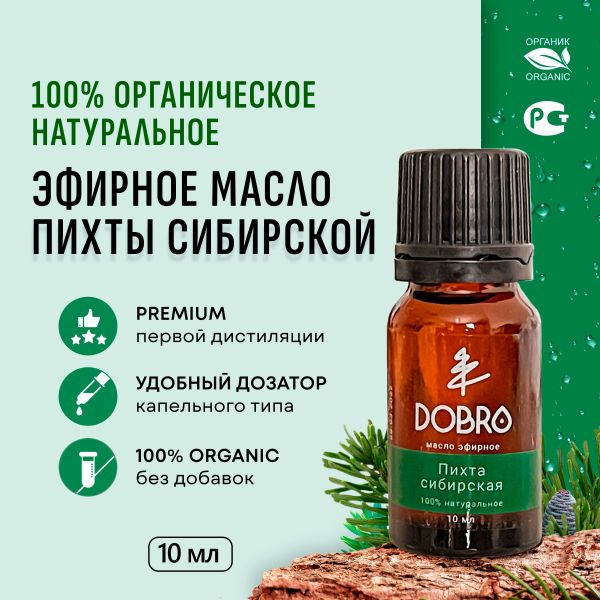 Эфирное масло (Пихта Сибирская), 10 мл